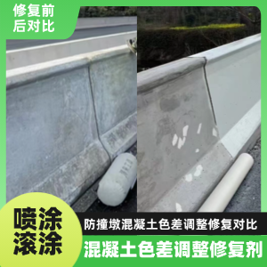 清水工程人必看！混凝土色差“面子难题”，一招修复不返工